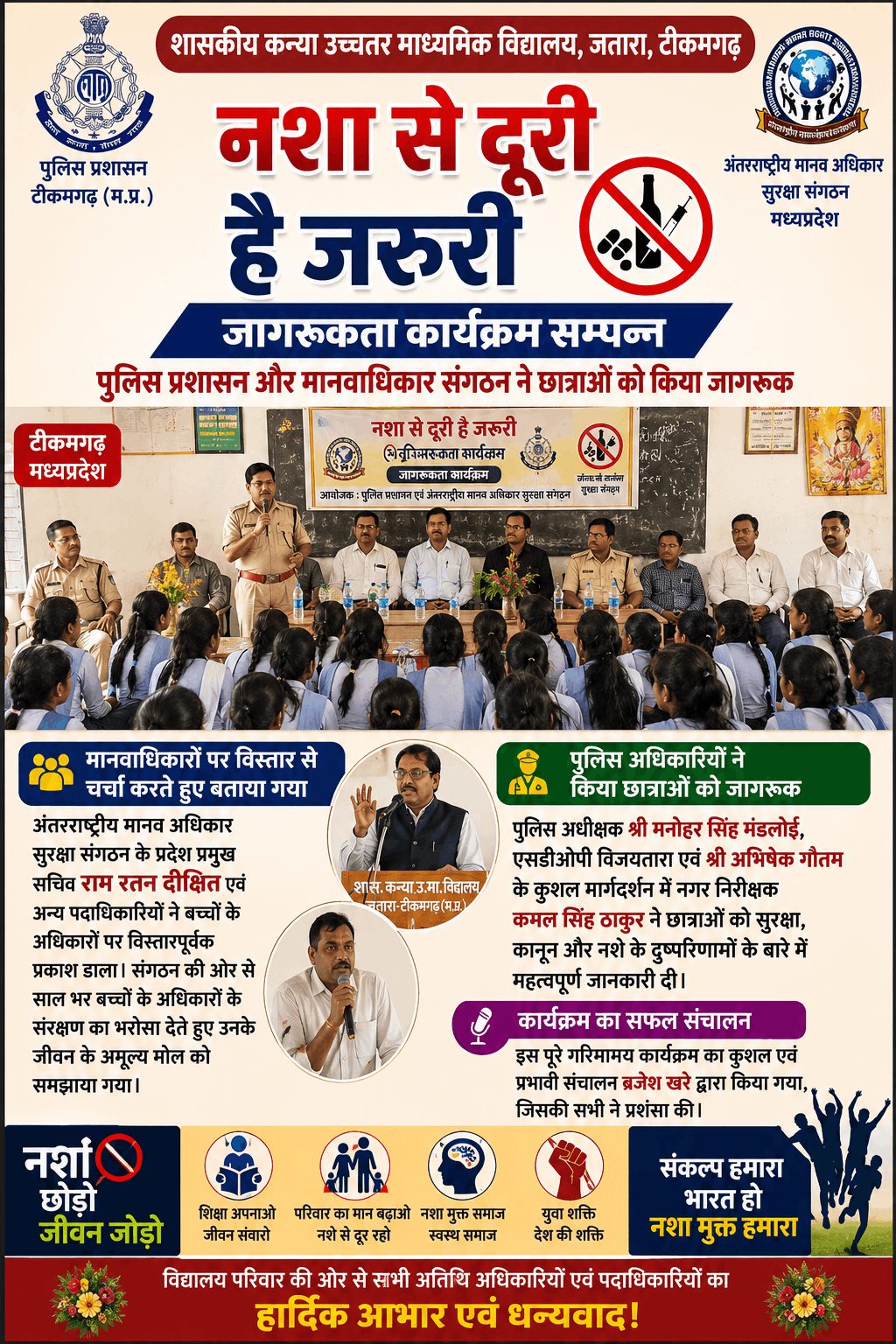 “नशा मुक्त समाज का संदेश, छात्राओं को किया जागरूक”