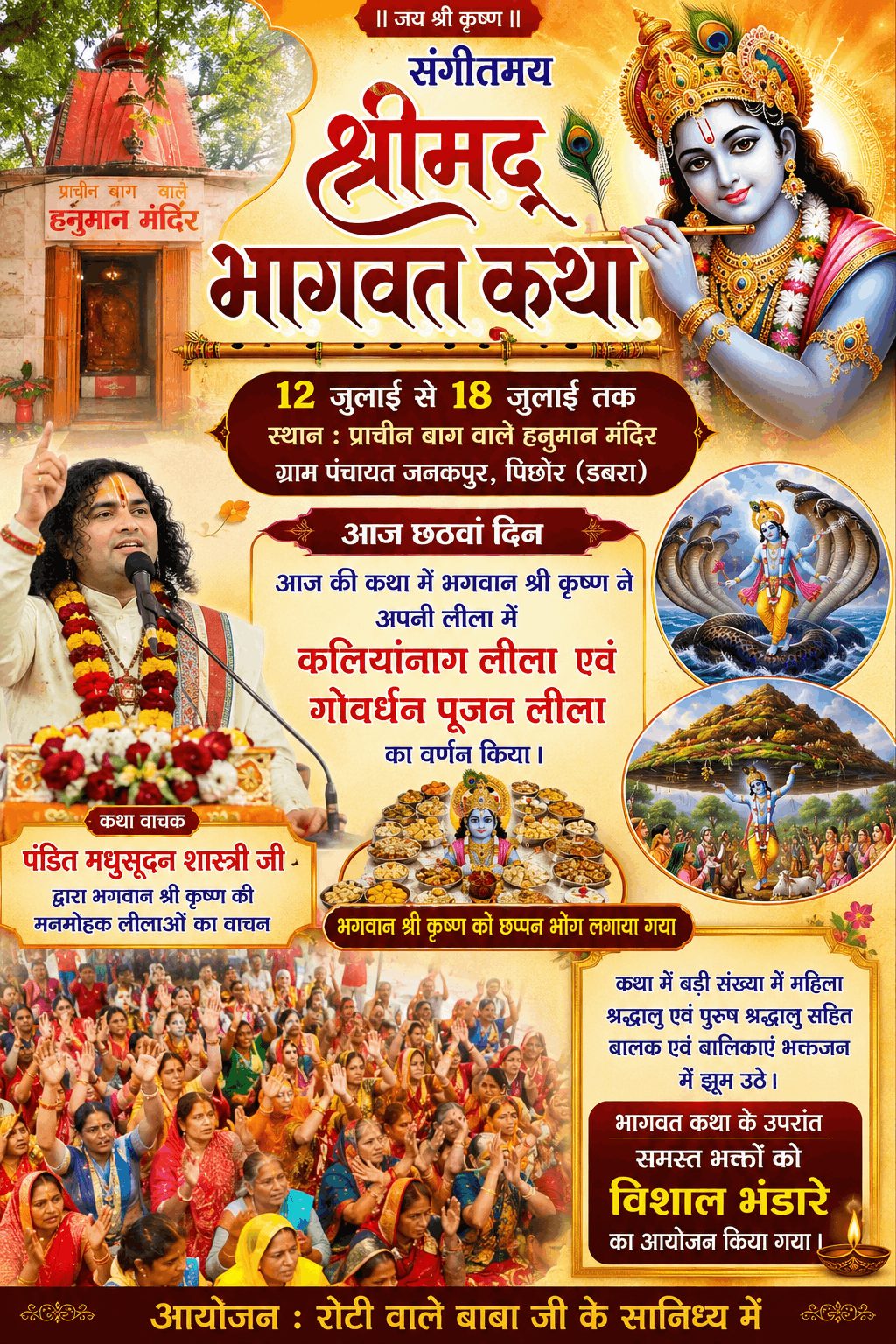 जनकपुर में श्रीमद्भागवत कथा में कृष्ण लीलाओं का रसपान, छप्पन भोग अर्पित