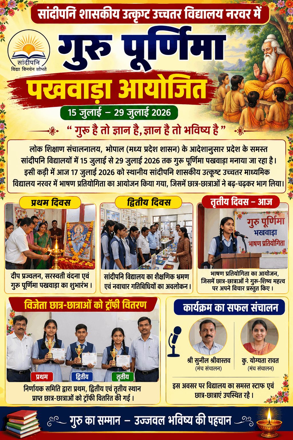 नरवर सांदीपनि विद्यालय में गुरु पूर्णिमा पखवाड़ा, भाषण प्रतियोगिता आयोजित