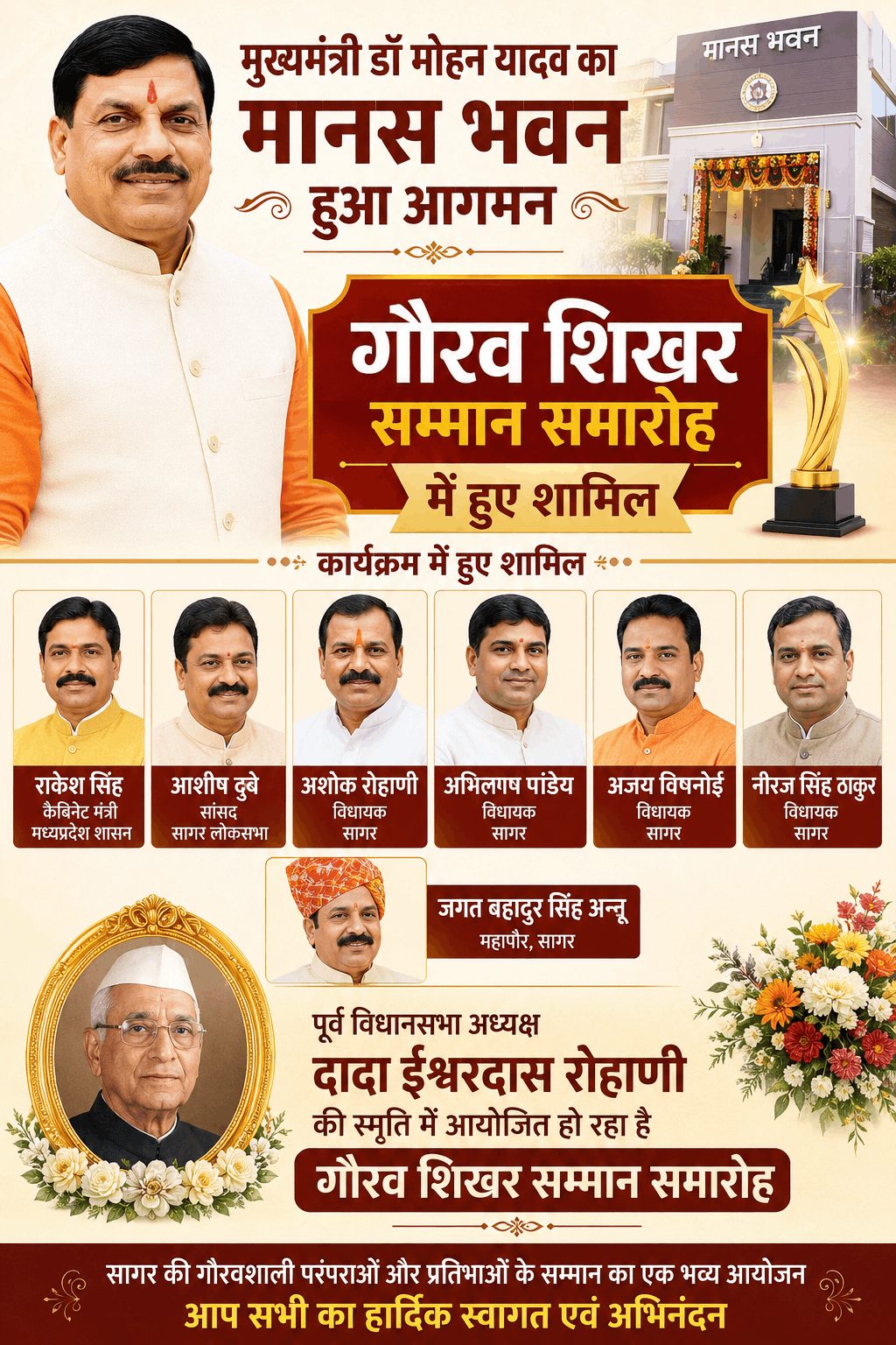 मानस भवन पहुंचे CM मोहन यादव, गौरव शिखर सम्मान समारोह में हुए शामिल
