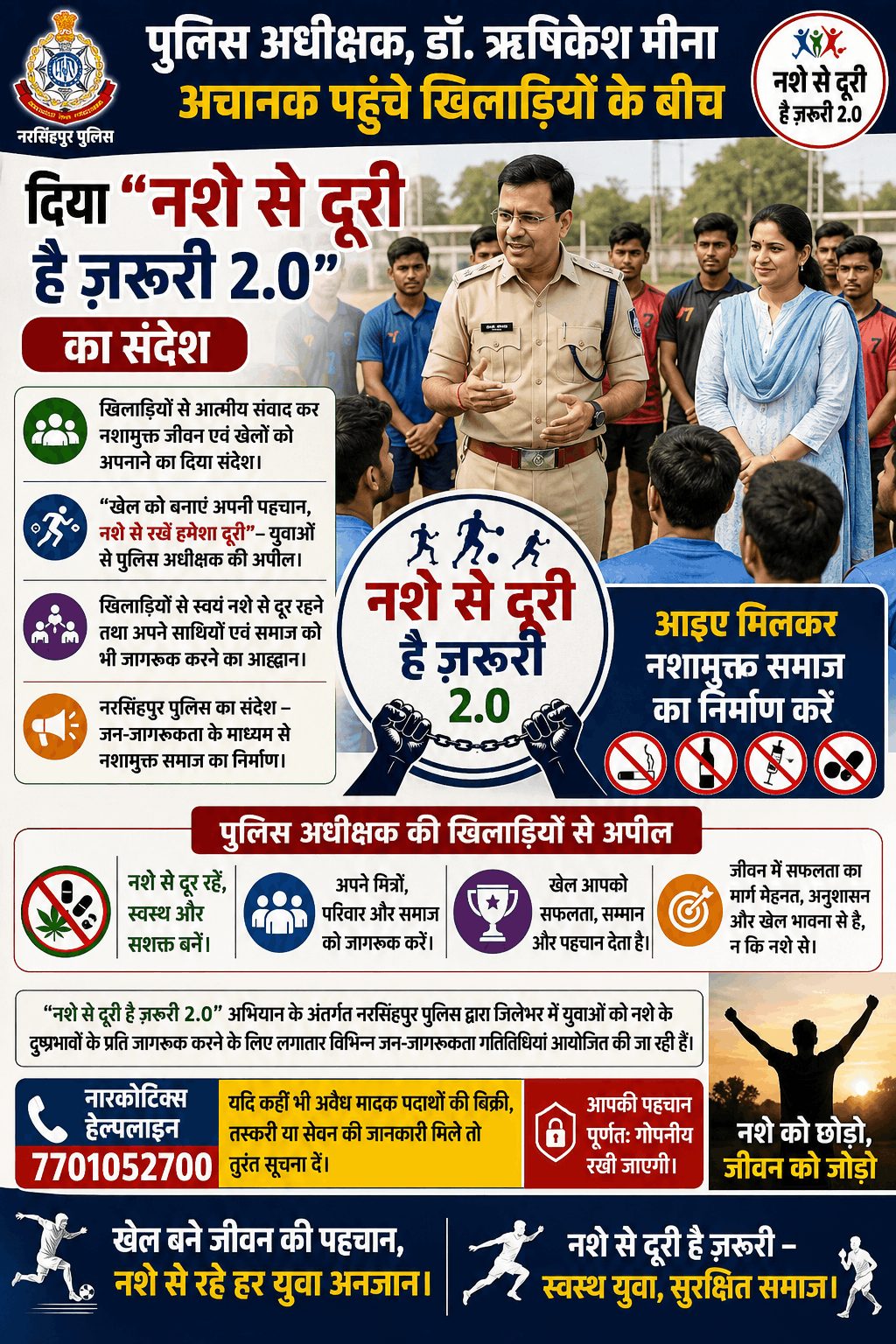 एसपी ऋषिकेश मीना ने खिलाड़ियों को दिया नशामुक्ति का संदेश