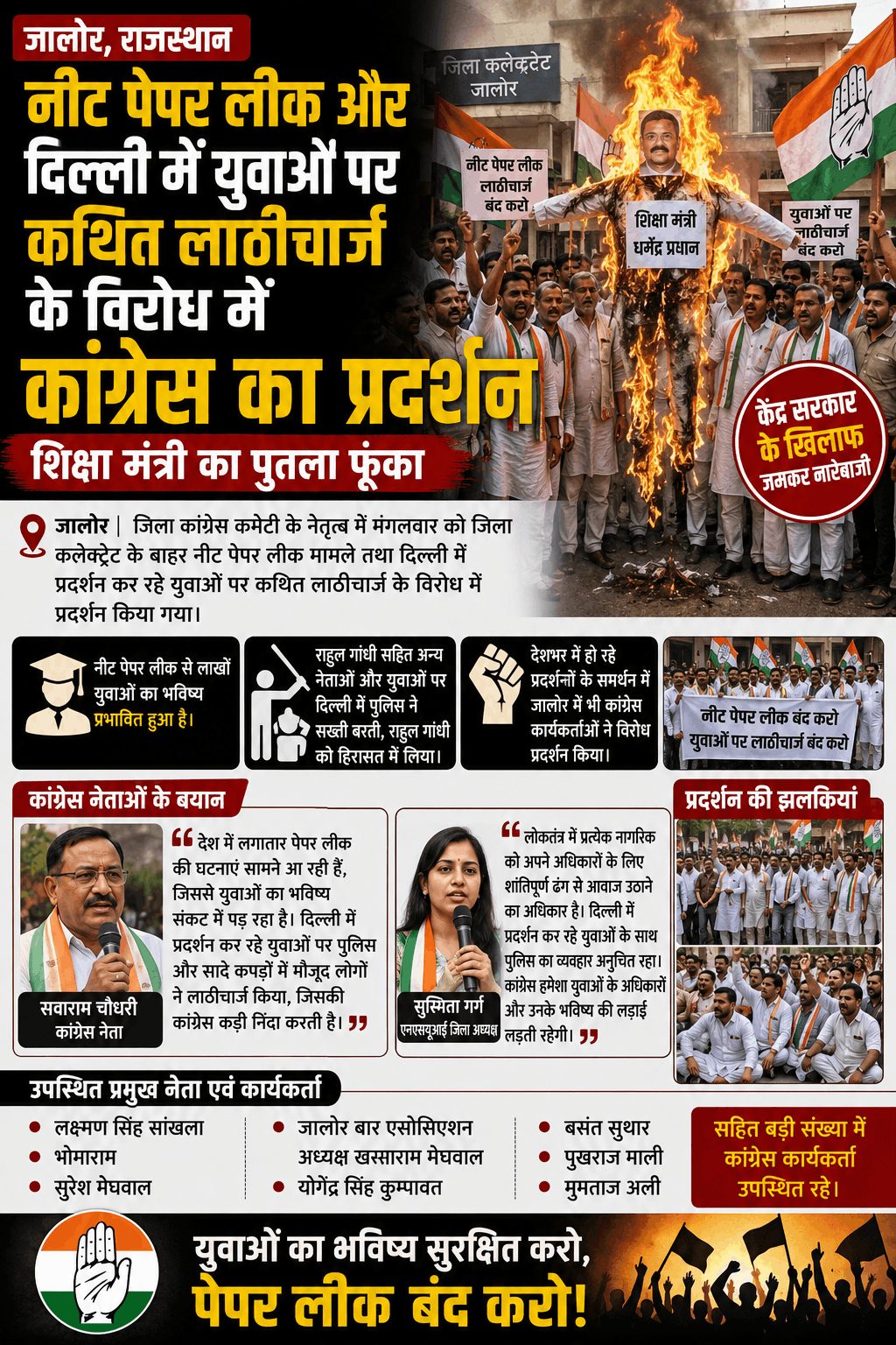 NEET पेपर लीक पर कांग्रेस का हल्ला बोल