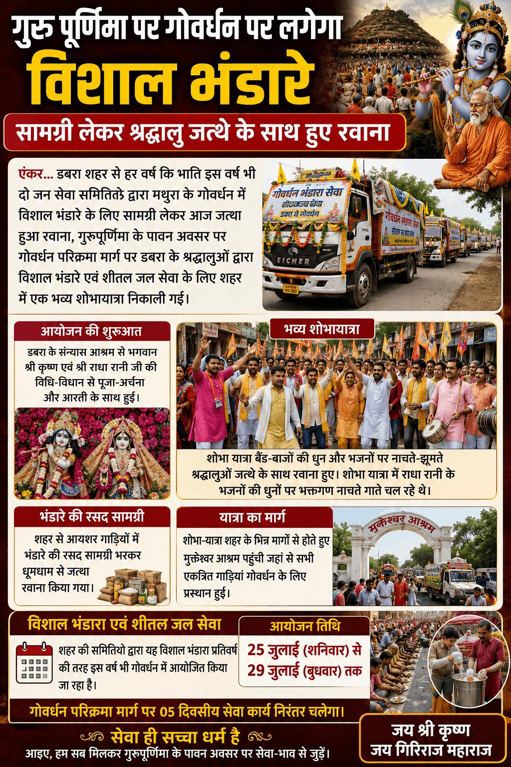 गुरु पूर्णिमा पर गोवर्धन के लिए भंडारा सामग्री रवाना
