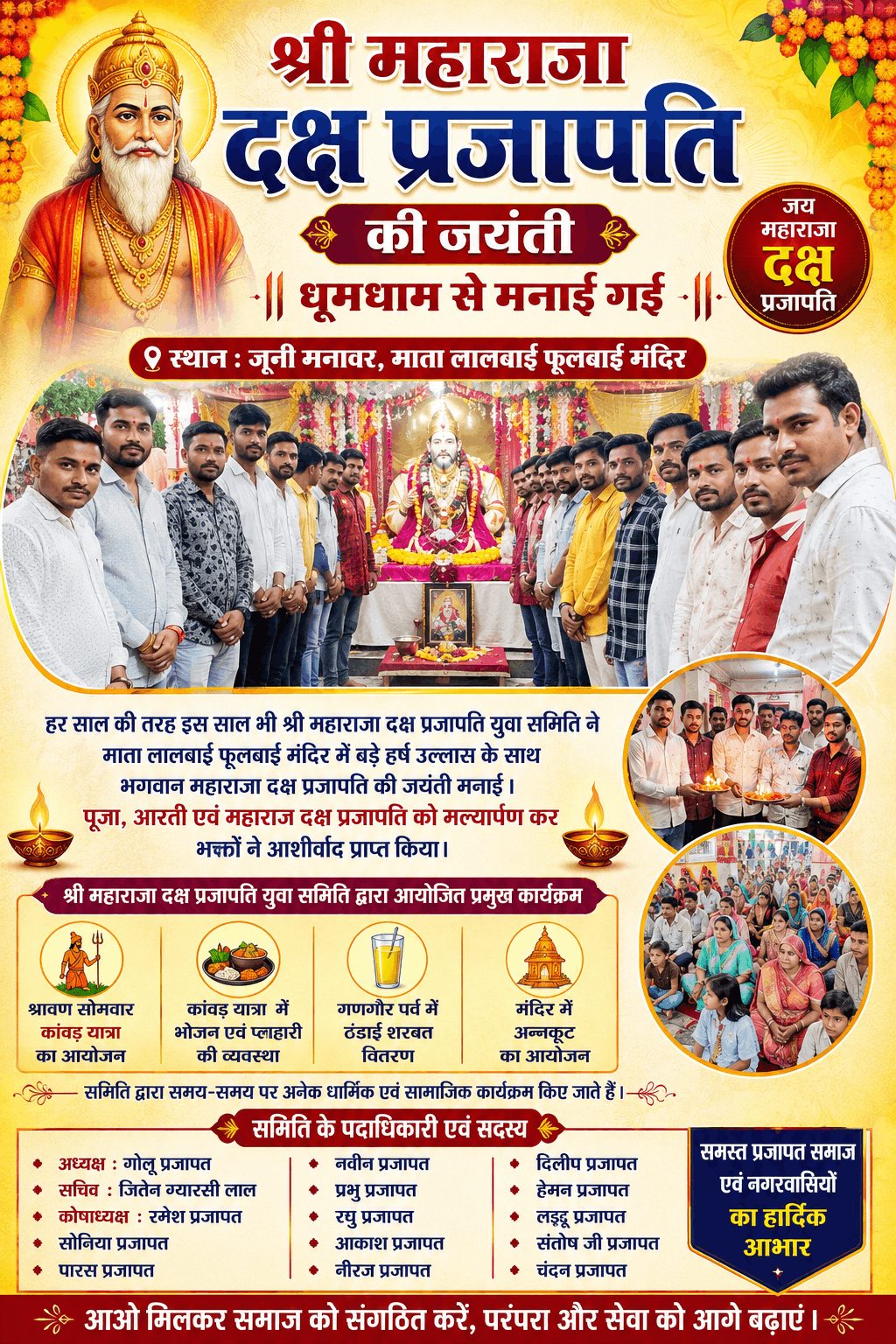 मनावर में महाराजा दक्ष प्रजापति जयंती धूमधाम से मनाई
