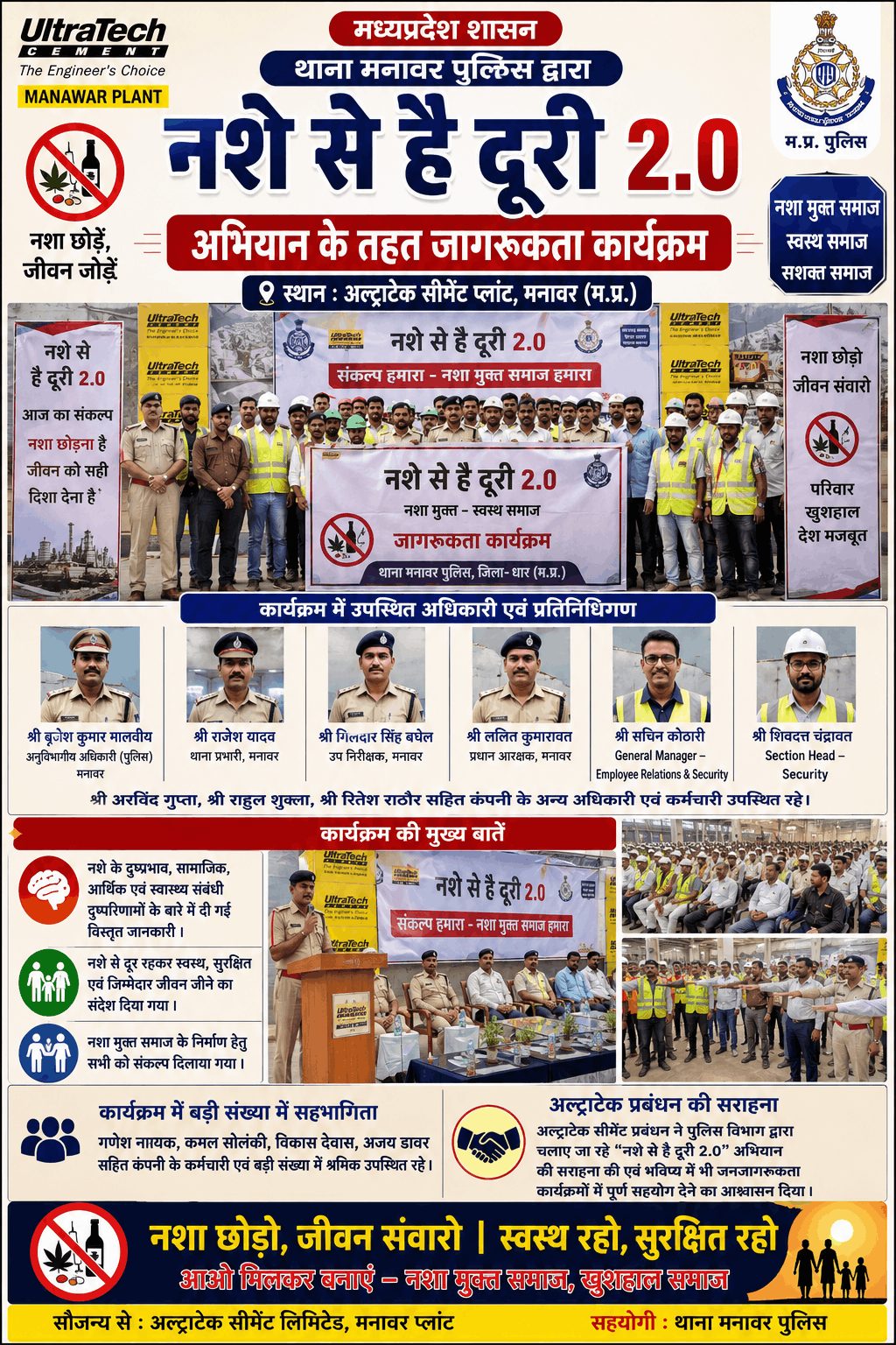 मनावर: अल्ट्राटेक सीमेंट प्लांट में “नशे से है दूरी 2.0” जागरूकता कार्यक्रम