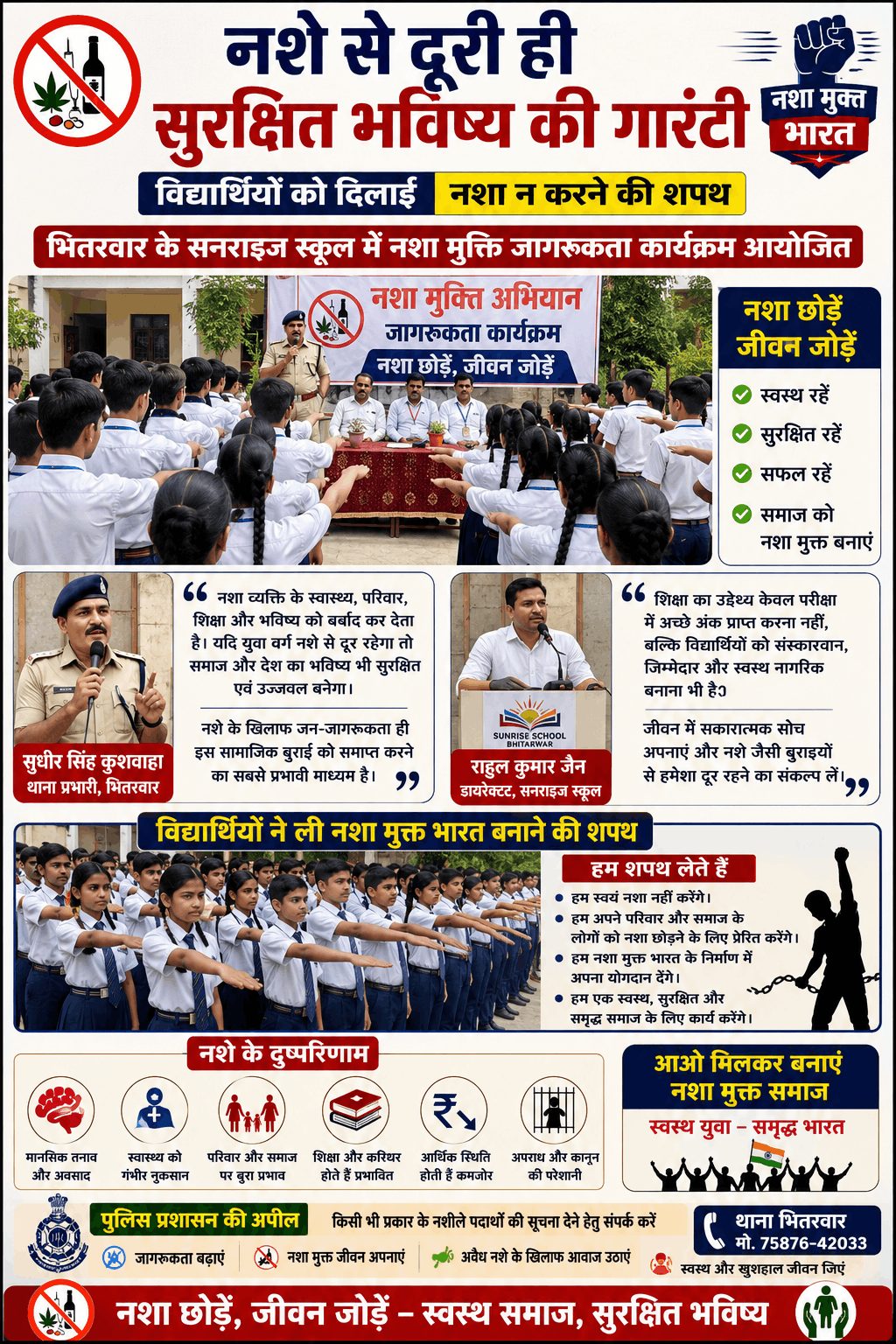 भितरवार: विद्यार्थियों ने ली नशा मुक्त भारत बनाने की शपथ