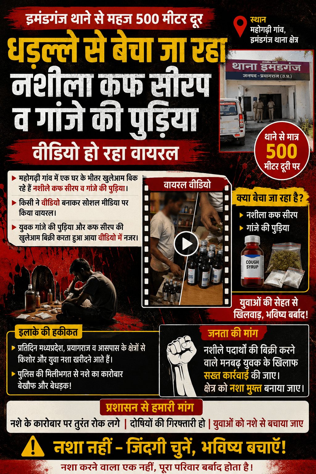 घर से बिक रहा नशीला कफ सिरप और गांजा, वीडियो वायरल