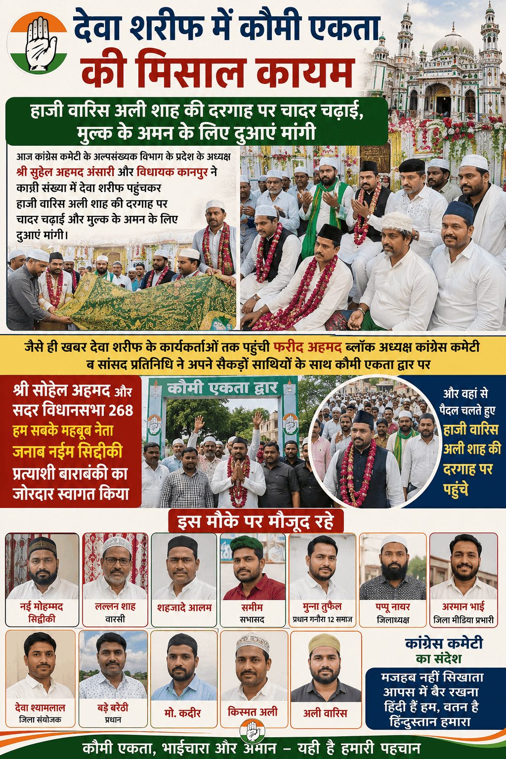 कांग्रेस नेताओं ने देवा शरीफ दरगाह पर चादर चढ़ाई