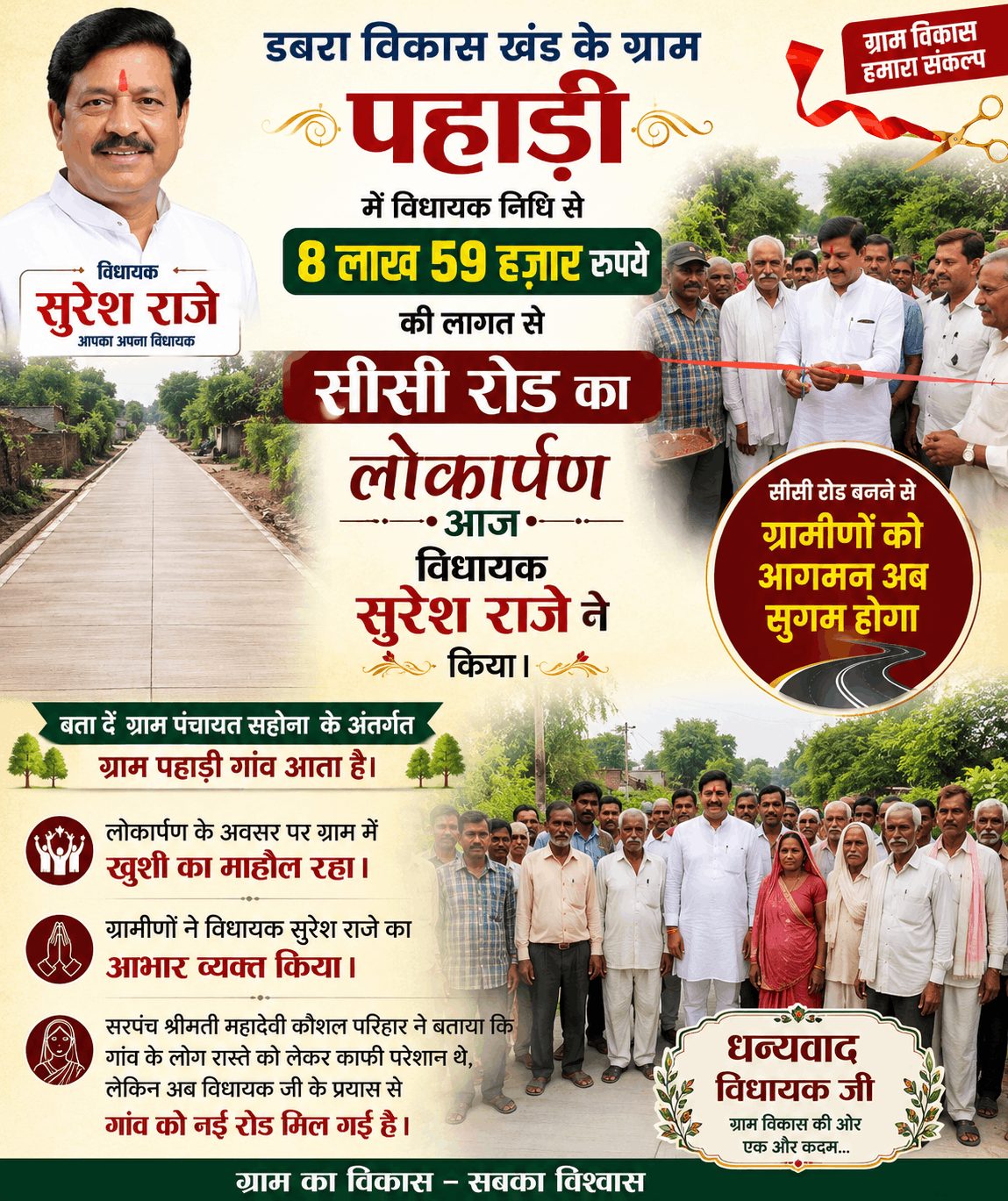 पहाड़ी गांव को मिली नई सीसी रोड, विधायक सुरेश राजे ने किया लोकार्पण