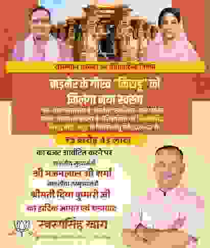 ओम बन्ना मंदिर को जमीन आवंटन, CM भजनलाल ने जताई खुशी