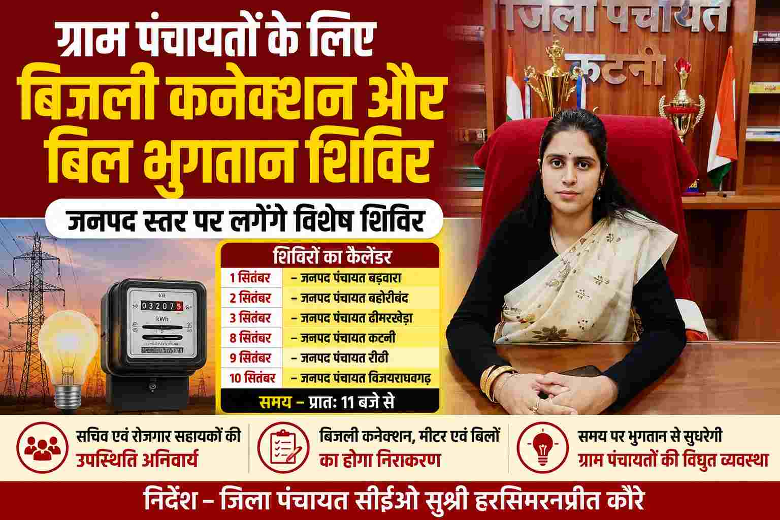 जिला पंचायत सीईओ सुश्री हरसिमरनप्रीत कौर ने दिए आवश्यक निर्देश, सचिव एवं रोजगार सहायकों की उपस्थिति अनिवार्य
