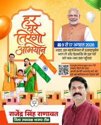 तिरंगा संगोष्ठी में गूंजा देशभक्ति का संदेश, पदलाम नाग ने स्वच्छता की दिलाई शपथ