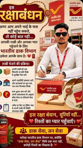 राखी भेजना हुआ आसान, डाकघरों में 10 से 30 रुपए तक के वाटरप्रूफ लिफाफे-बॉक्स उपलब्ध