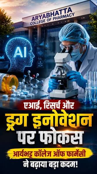 इंदौर में पहली अंतरराष्ट्रीय फार्मा-AI कॉन्फ्रेंस IIPiCON-2026