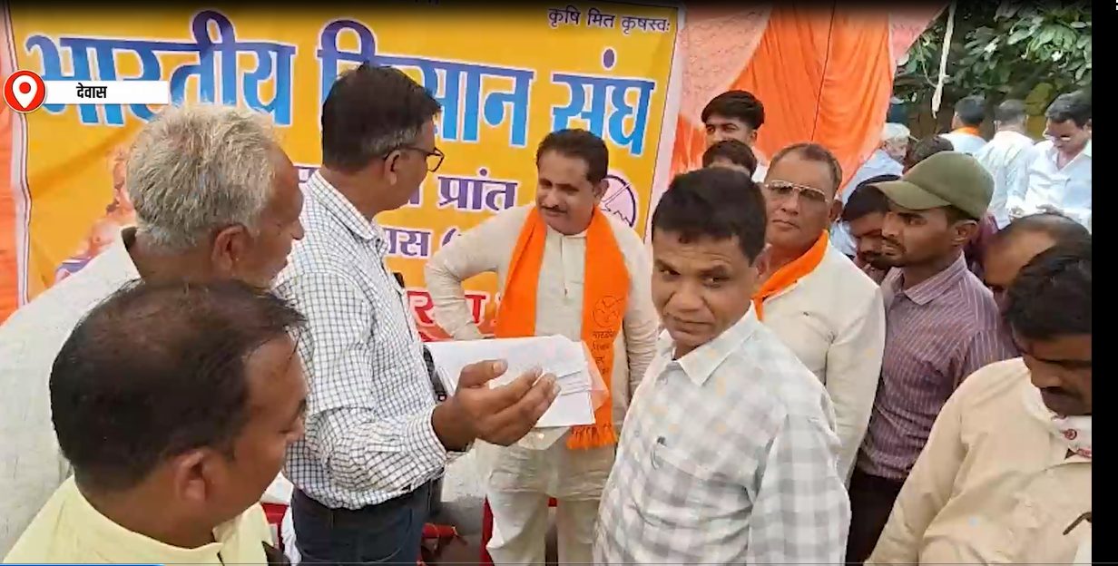 देवास में किसानों का विशाल धरना