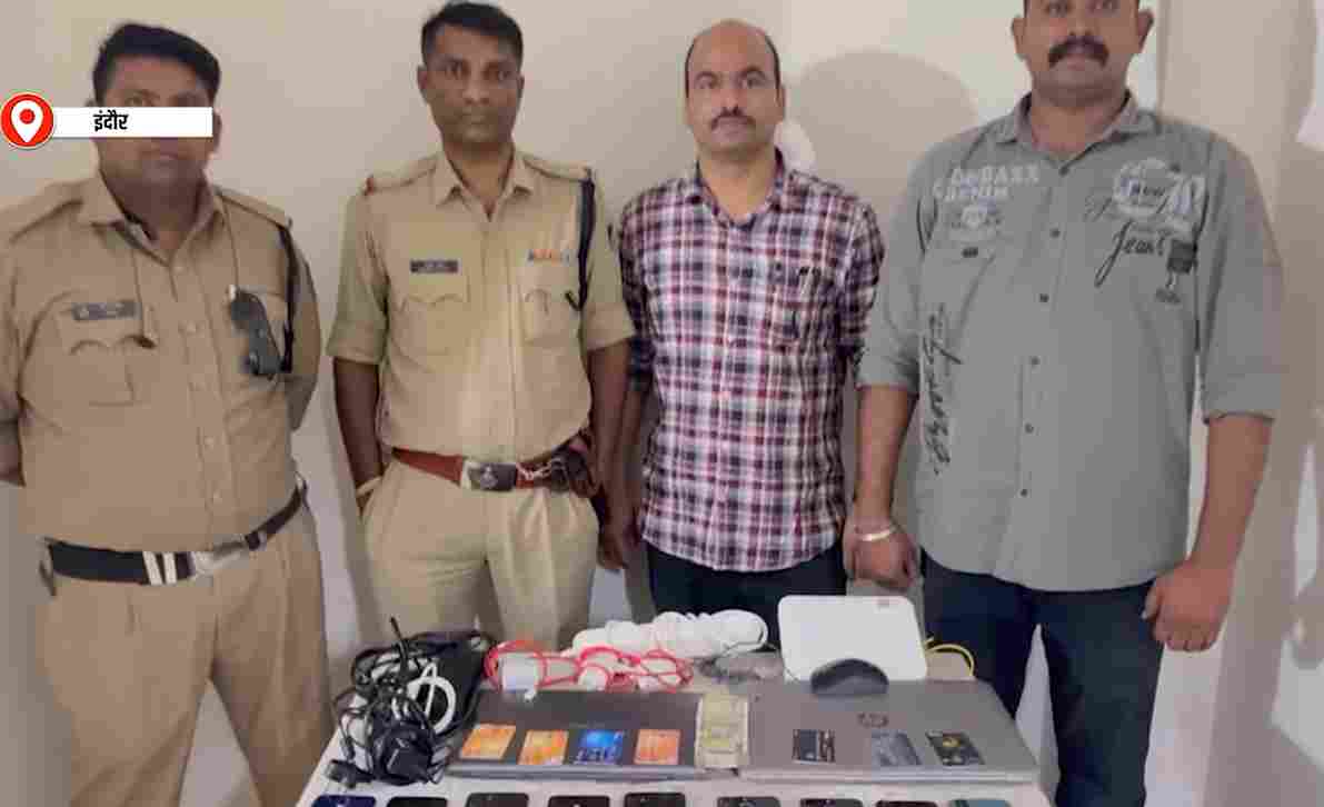 इंदौर में ऑनलाइन बेटिंग रैकेट का भंडाफोड़