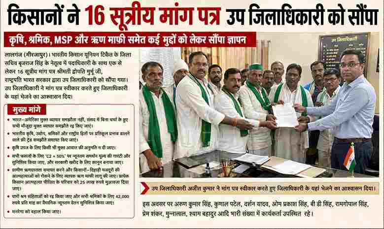 किसानों ने सौंपा 16 सूत्रीय मांग पत्र