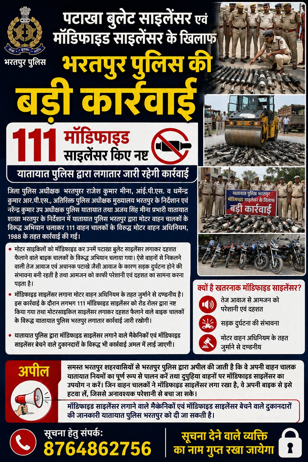 भरतपुर में 111 मॉडिफाइड साइलेंसर नष्ट, पुलिस की बड़ी कार्रवाई