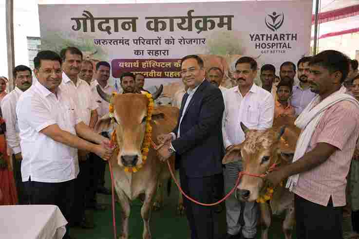 यथार्थ हॉस्पिटल GM की अनोखी पहल, गरीब परिवारों को गौदान से रोजगार का सहारा