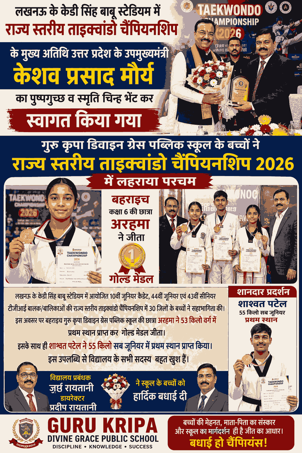 “बहराइच के छात्रों का कमाल, राज्य ताइक्वांडो चैंपियनशिप में जीते गोल्ड मेडल”