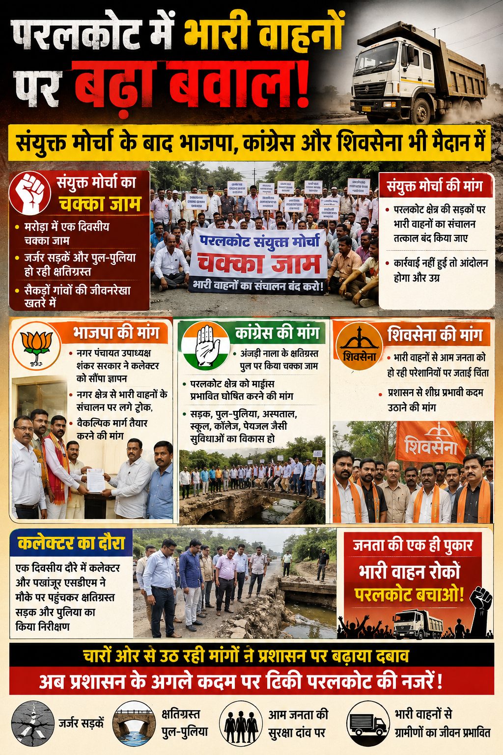 परलकोट में भारी वाहनों पर घमासान, सभी दल मैदान में