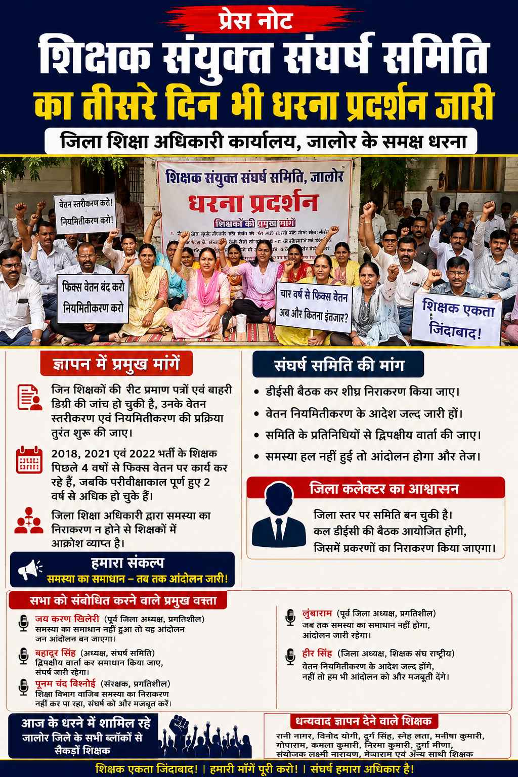 तीसरे दिन भी शिक्षकों का धरना जारी