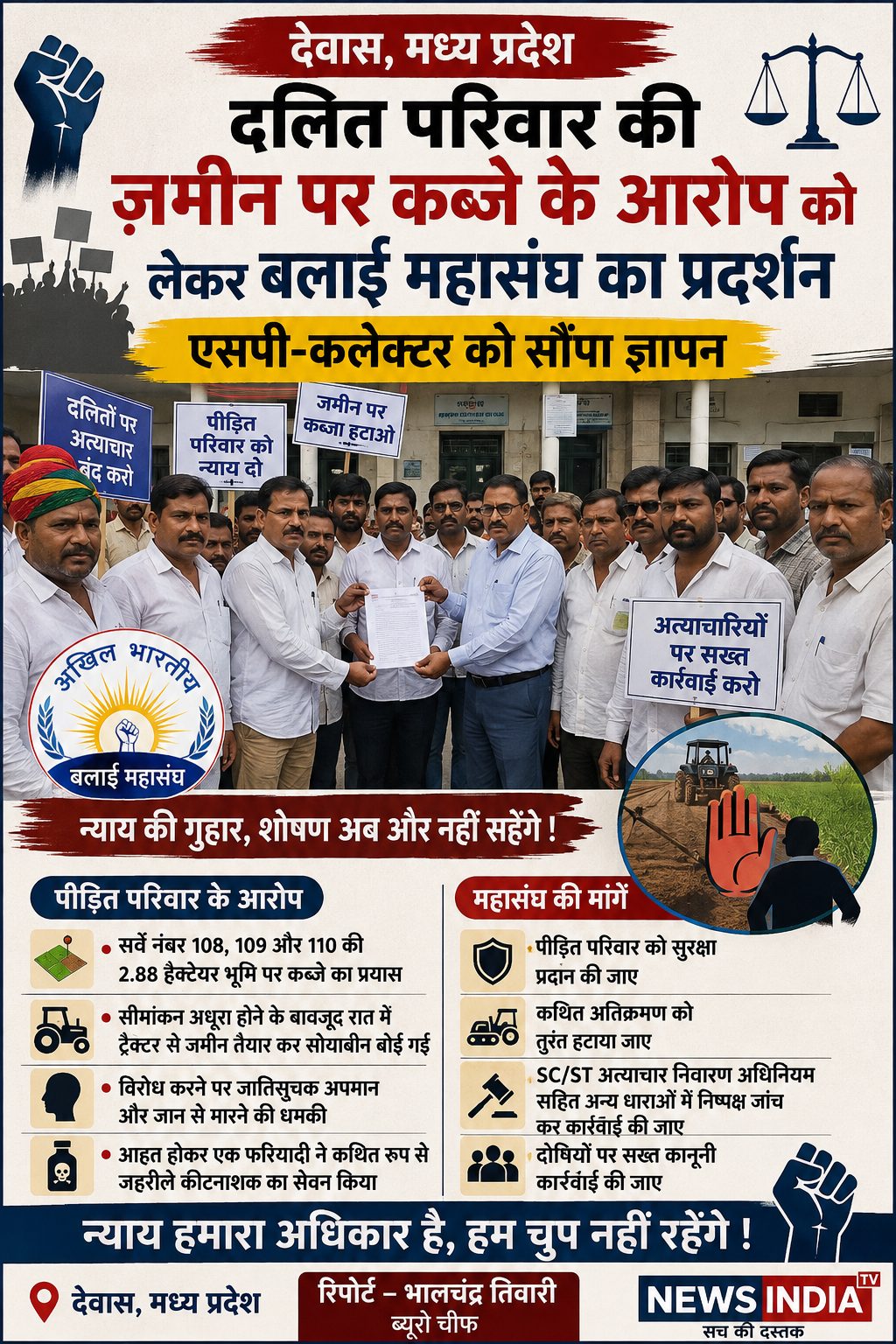 दलित परिवार की जमीन कब्जे पर बलाई महासंघ का प्रदर्शन, कार्रवाई की मांग