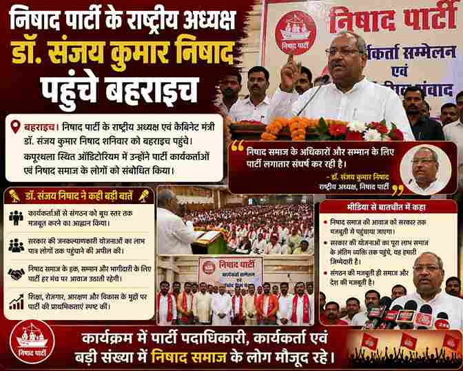 बहराइच पहुंचे निषाद पार्टी अध्यक्ष डॉ. संजय निषाद