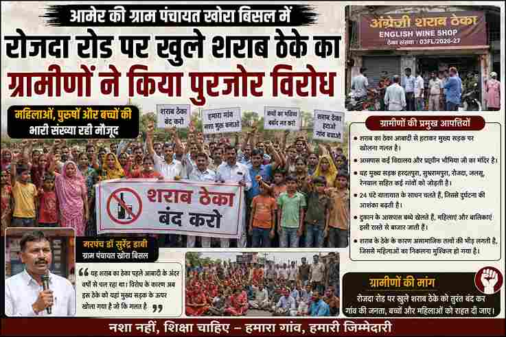 आमेर में शराब ठेके के विरोध में ग्रामीणों का प्रदर्शन