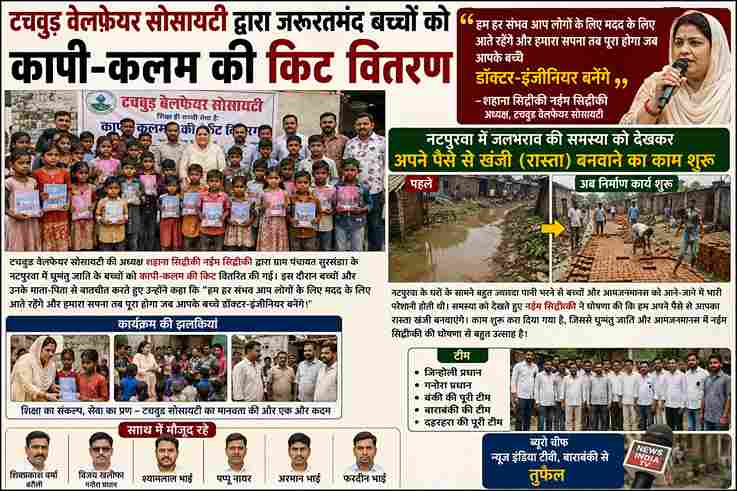 सुरसंडा में जरूरतमंद बच्चों को शैक्षिक किट वितरण, रास्ते का भी कराया निर्माण