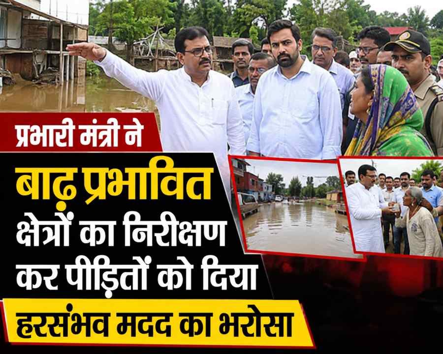 बहराइच में बाढ़ प्रभावित क्षेत्रों का प्रभारी मंत्री ने लिया जायजा