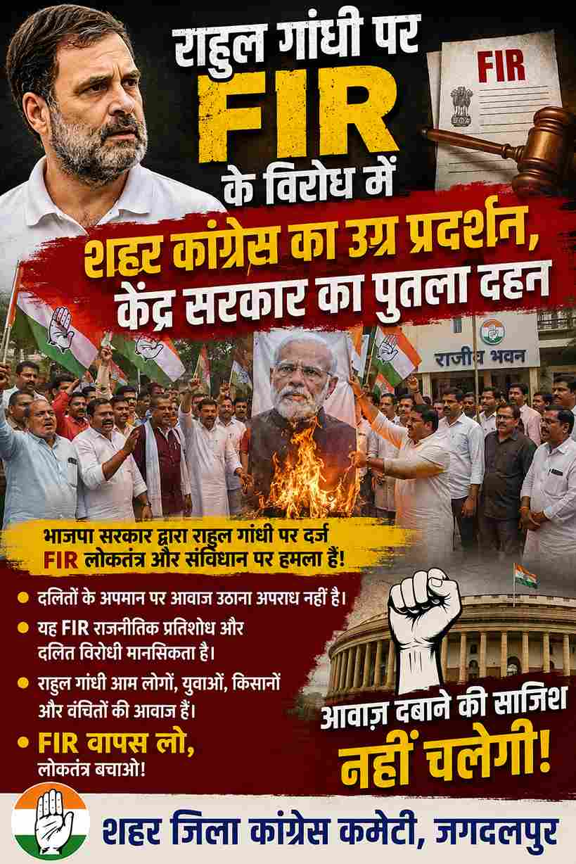 राहुल गांधी पर एफआईआर के विरोध में शहर कांग्रेस का उग्र प्रदर्शन