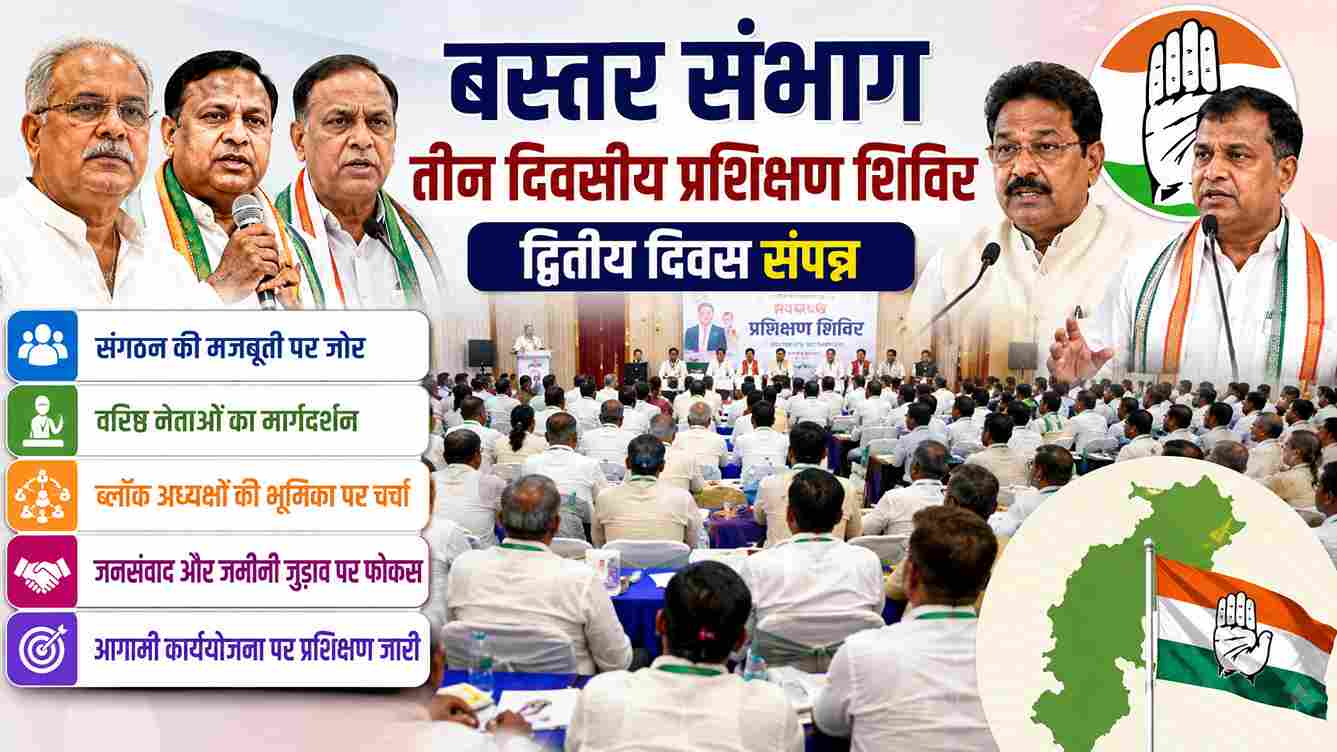 बस्तर संभाग के तीन दिवसीय प्रशिक्षण शिविर का द्वितीय दिवस संपन्न