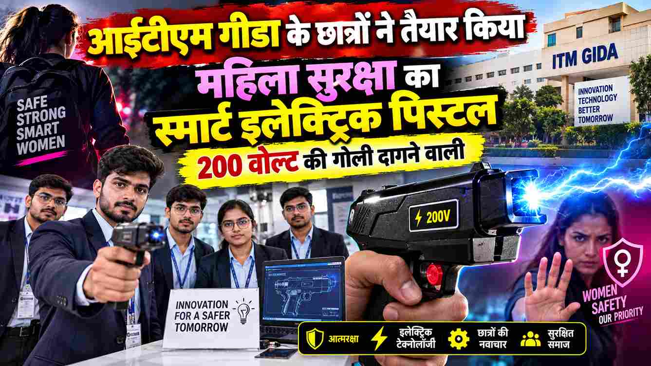 महिला सुरक्षा के लिए स्मार्ट डिवाइस, ITM छात्रों का इनोवेशन