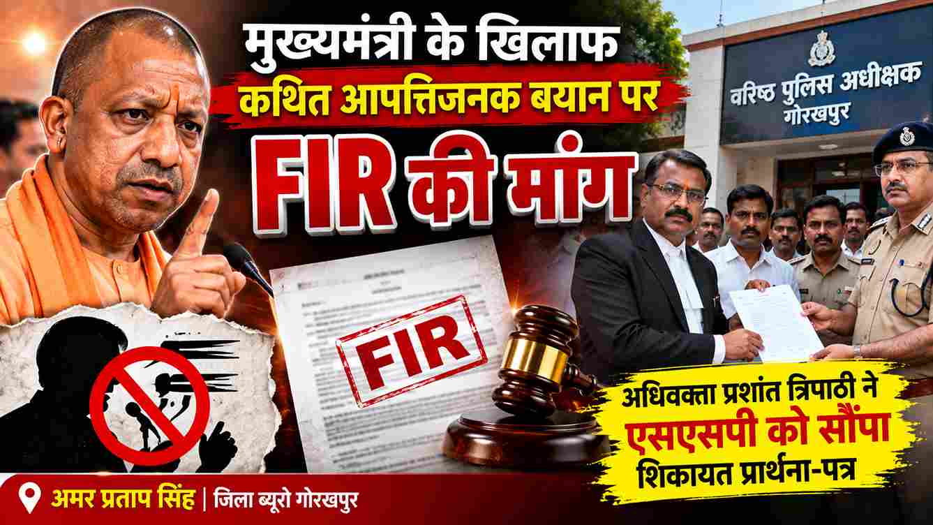 CM योगी पर कथित आपत्तिजनक बयान, FIR की मांग