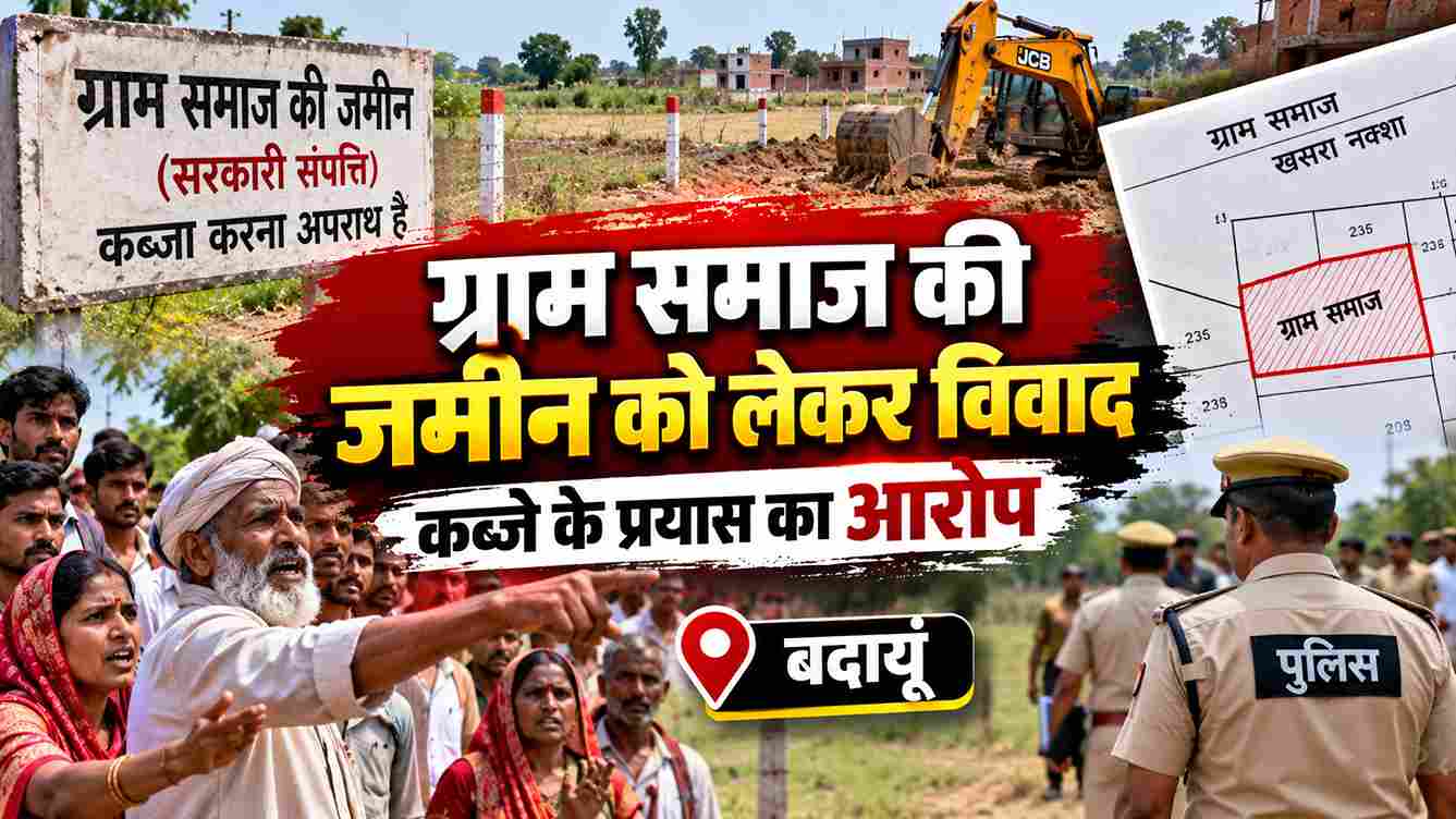 ग्राम समाज की जमीन पर कब्जे का आरोप, विरोध पर मारपीट का दावा
