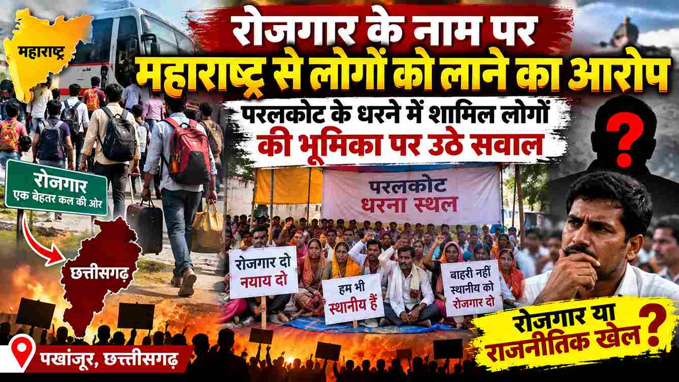 परलकोट धरने में बाहरी लोगों की एंट्री पर सवाल
