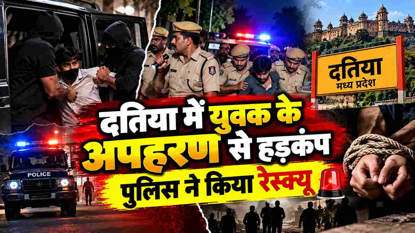 दतिया में युवक के अपहरण से हड़कंप, पुलिस ने किया रेस्क्यू