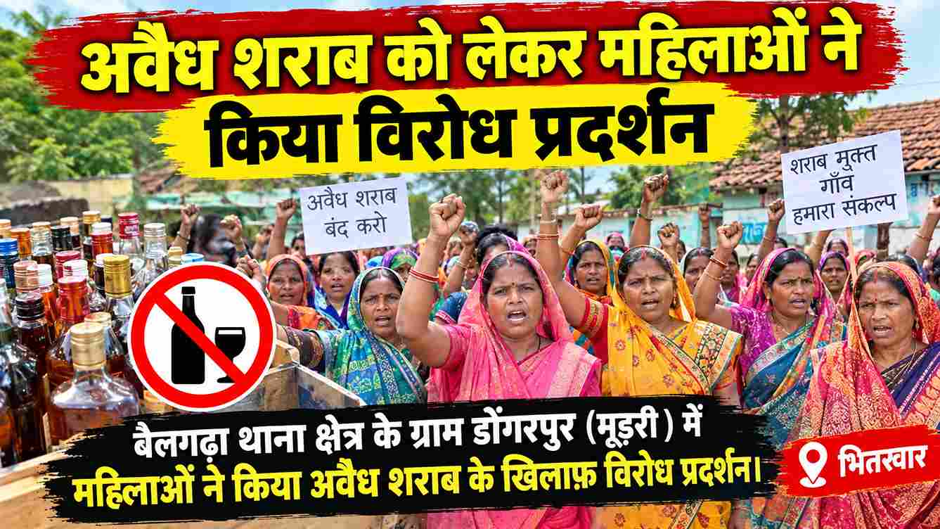 अवैध शराब के खिलाफ महिलाओं का प्रदर्शन