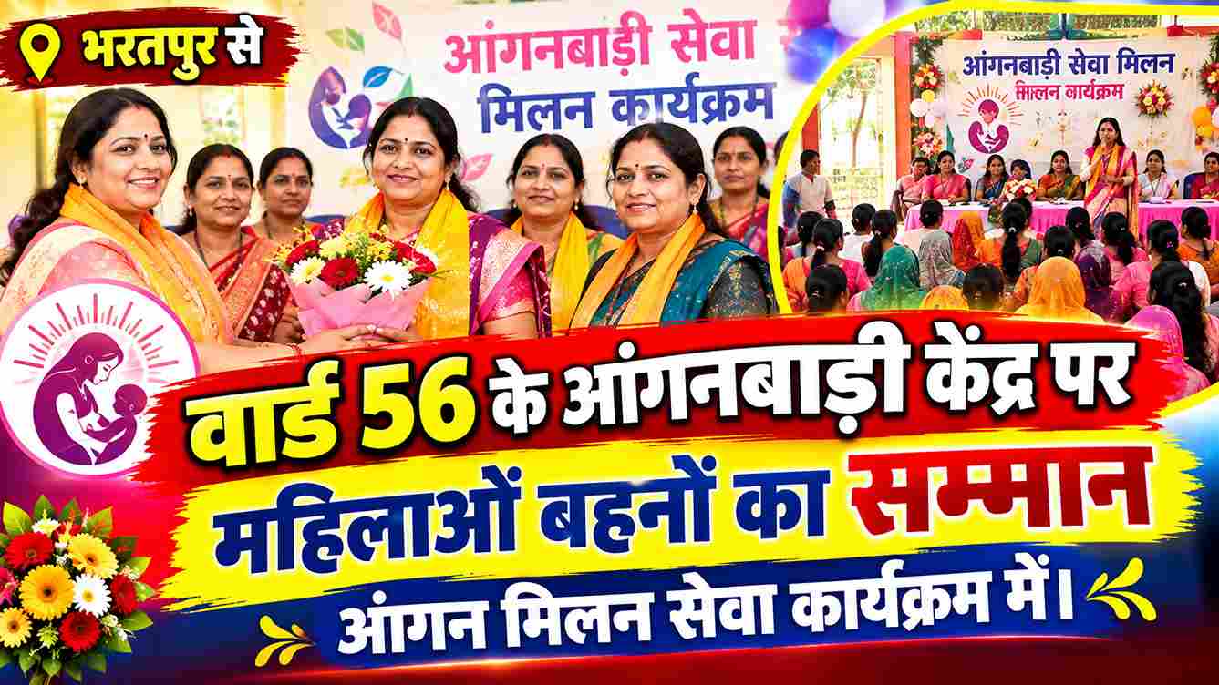 आंगनबाड़ी सहायिकाओं का सम्मान