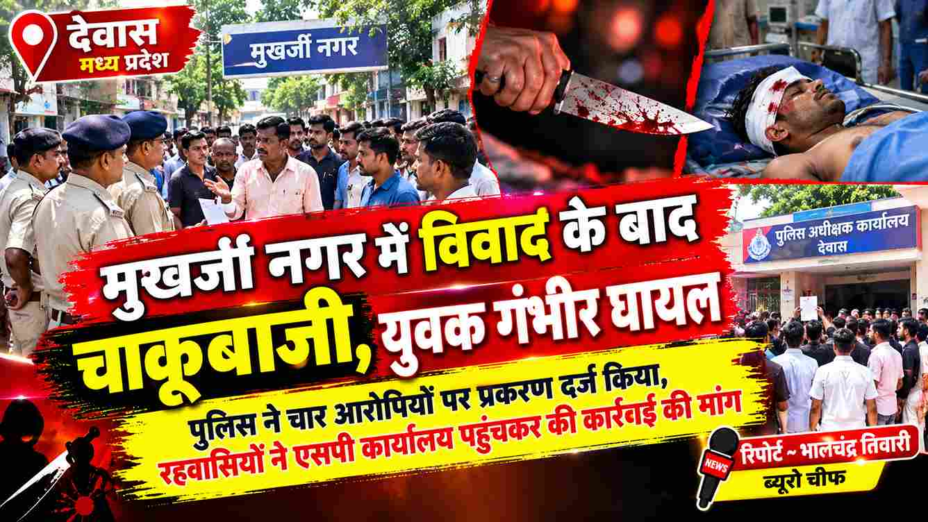 मुखर्जी नगर में विवाद के बाद चाकूबाजी, युवक गंभीर घायल