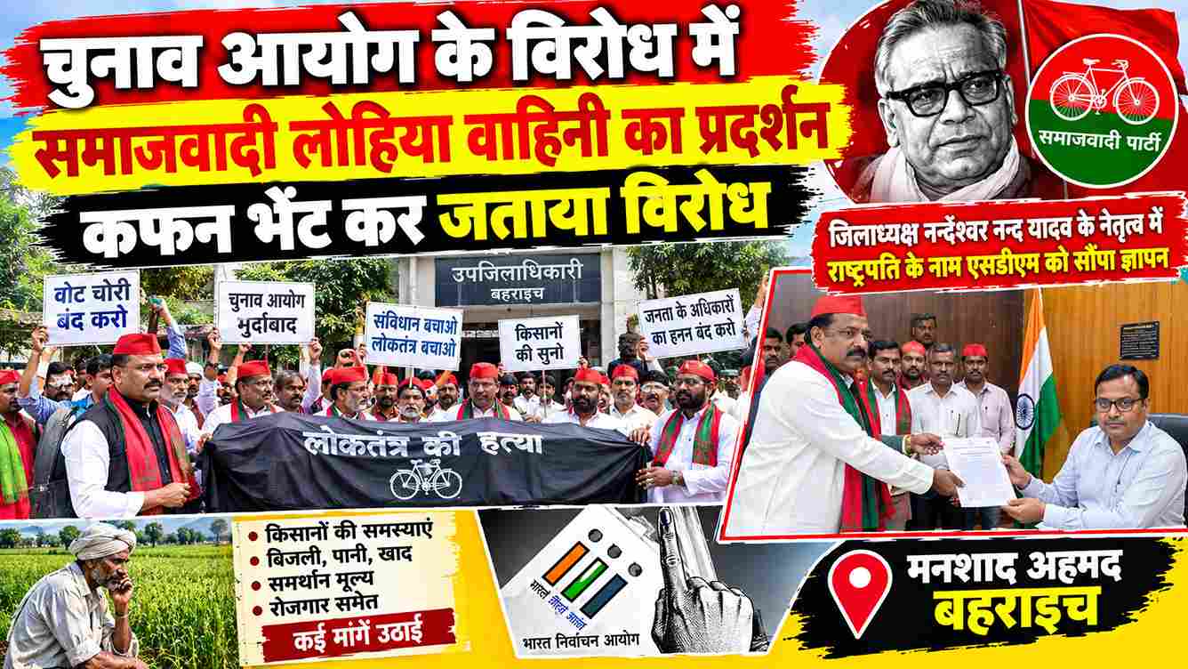 चुनाव आयोग के विरोध में सपाइयों का प्रदर्शन, सौंपा ज्ञापन