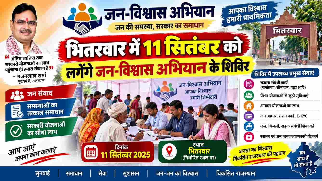 भितरवार में 11 सितंबर को लगेंगे जन-विश्वास अभियान के शिविर