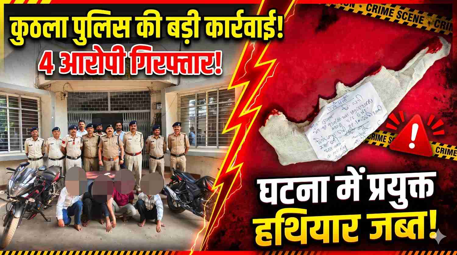 होटल में कमरा नहीं मिला तो चला दी गोली! कुठला पुलिस ने चार आरोपियों चंद घंटों में गिरप्तार कर, भेजा जेल