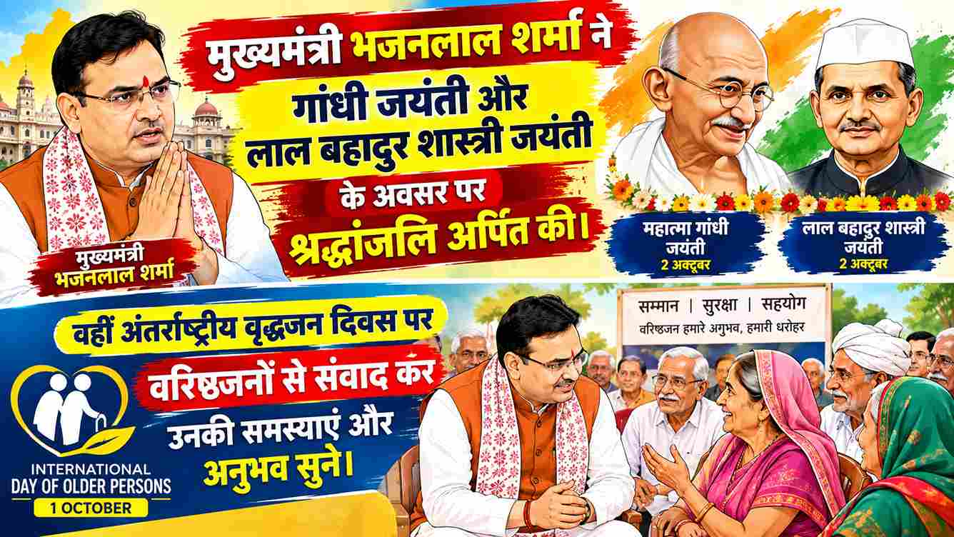 CM भजनलाल ने दी श्रद्धांजलि, फतेहपुर में ₹1277 करोड़ के विकास कार्य