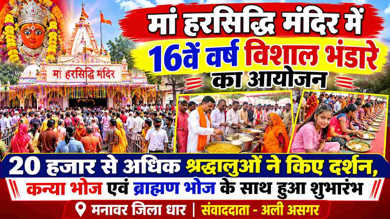 सिंघाना में मां हरसिद्धि का भव्य भंडारा, 20 हजार श्रद्धालु पहुंचे